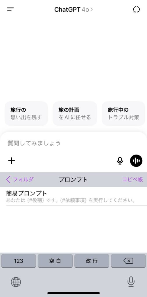 コピペ帳キーボードで登録済み定型文のリストを表示した画面