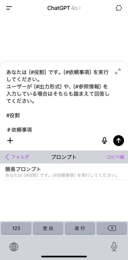 ChatGPT入力欄に選択した定型プロンプトが自動入力された状態