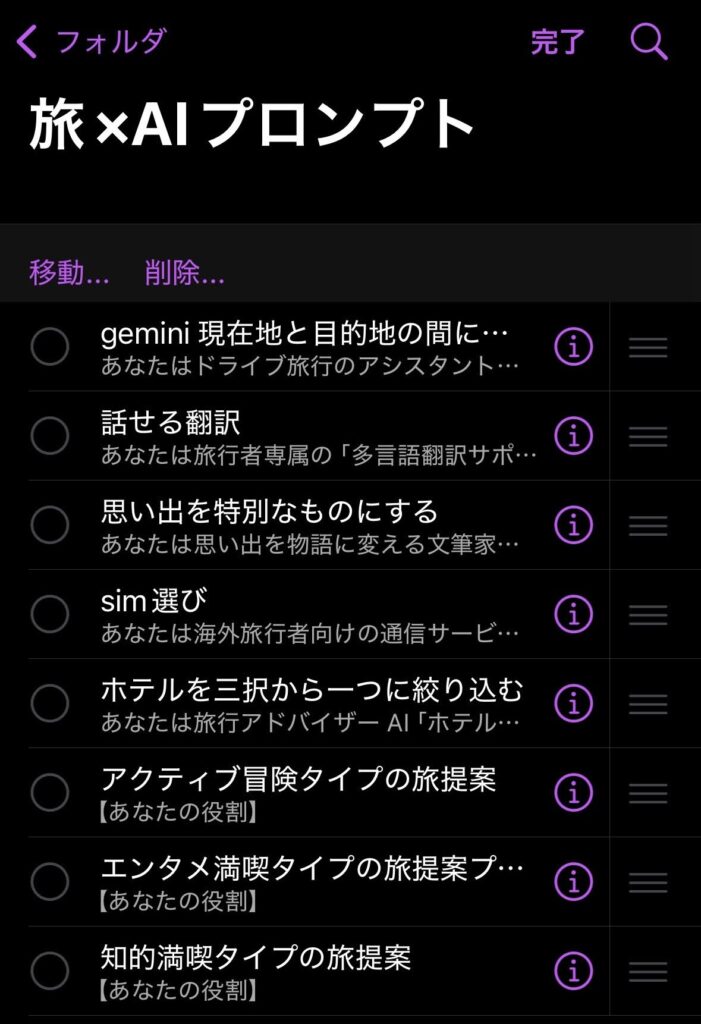 旅行用プロンプトをフォルダ分けして登録したコピペ帳活用例