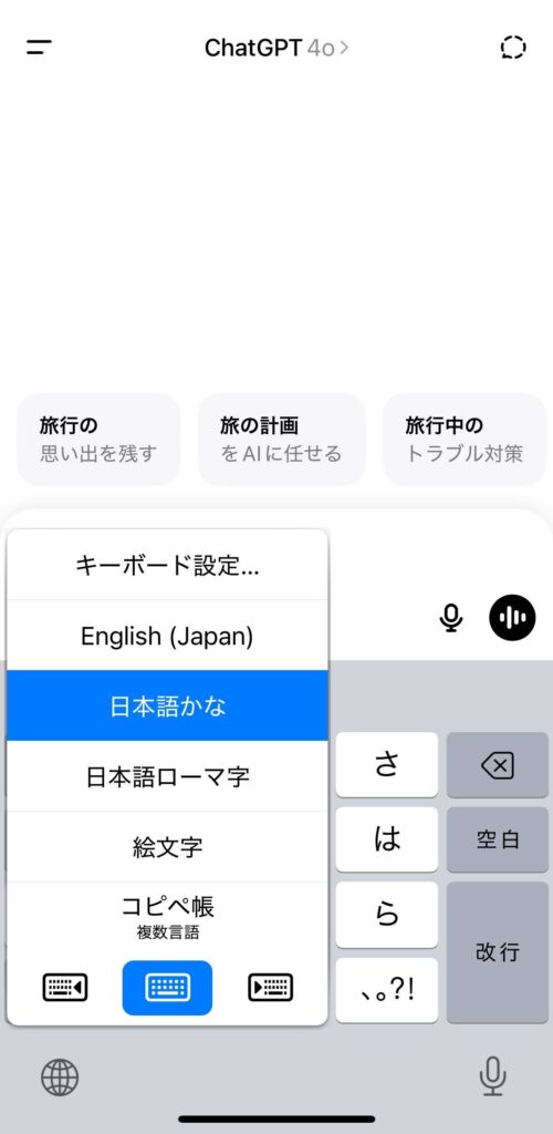 コピペ帳アプリのキーボード選択画面